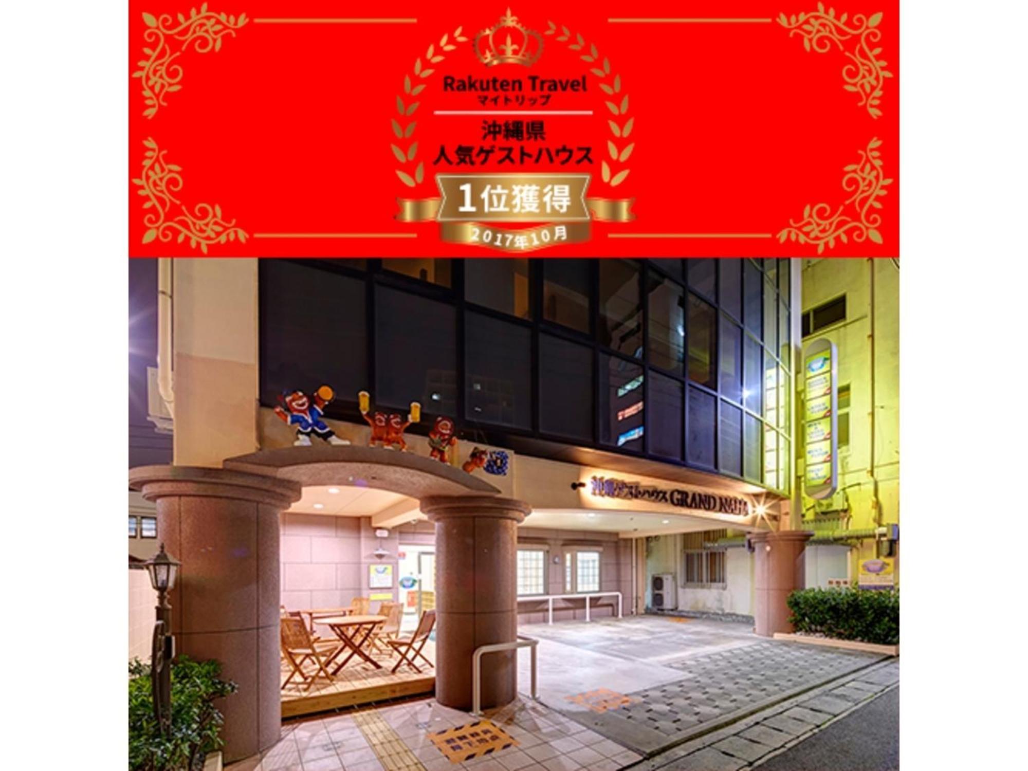 Okinawa Guest House Grand Naha - Vacation Stay 50054V 外观 照片